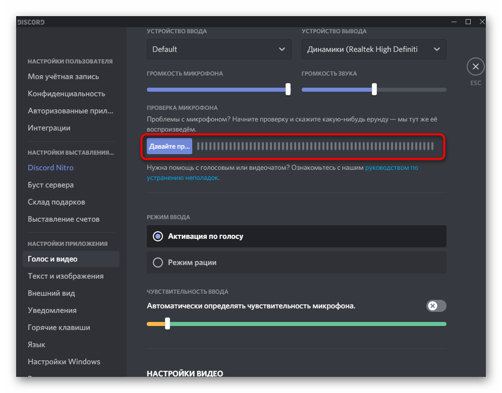 Проверка громкости микрофона в настройках для исправления проблемы с плохой слышимостью в Discord