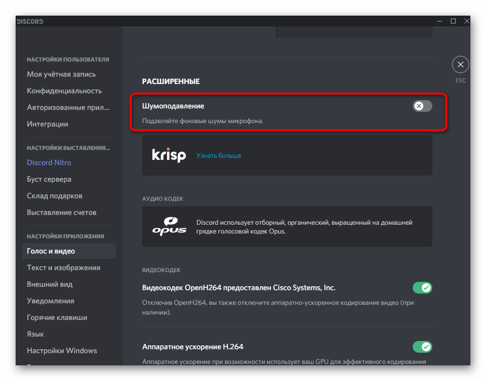 Включение функции шумоподавления для исправления проблемы с плохой слышимостью в Discord