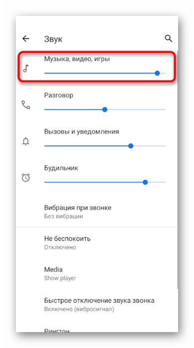 Настройка системной громкости для исправления проблемы с плохой слышимостью в Discord на мобильном устройстве