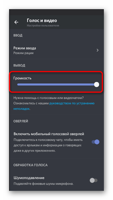 Настройка громкости приложения для исправления проблемы с плохой слышимостью в Discord