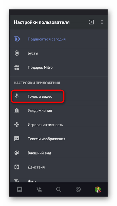 Открытие раздела Голос и видео для исправления проблемы с плохой слышимостью в Discord на мобильном устройстве