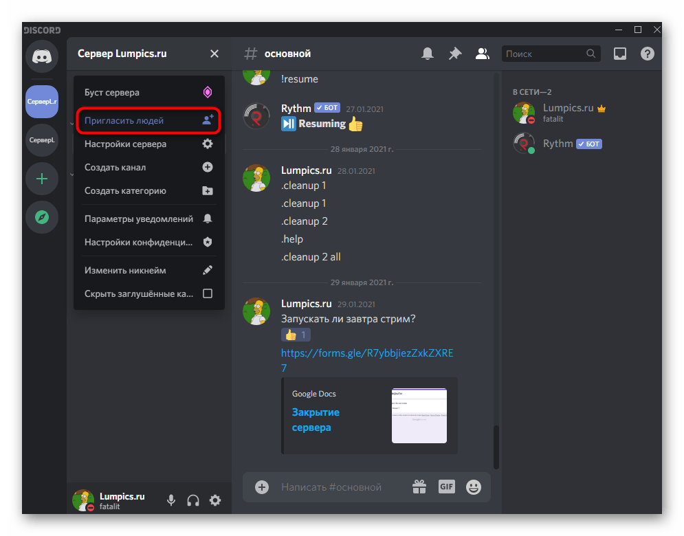 Кнопка для создания ссылки приглашения при раскрутке сервера в Discord