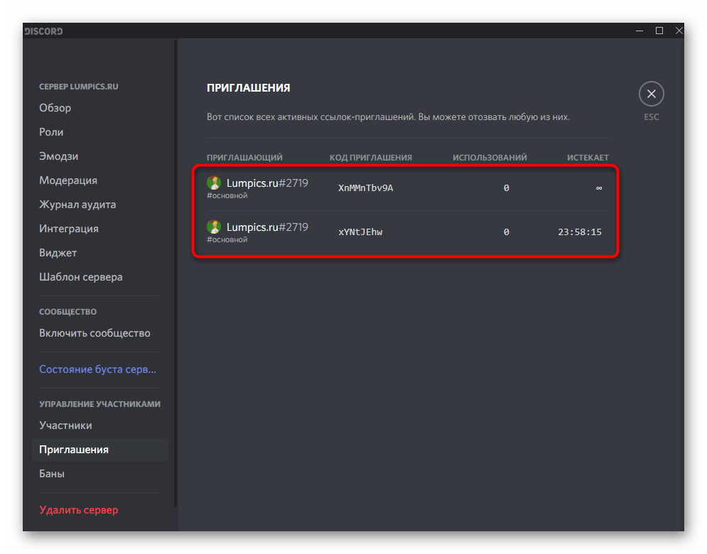 Просмотр существующих ссылок-приглашений при раскрутке сервера Discord