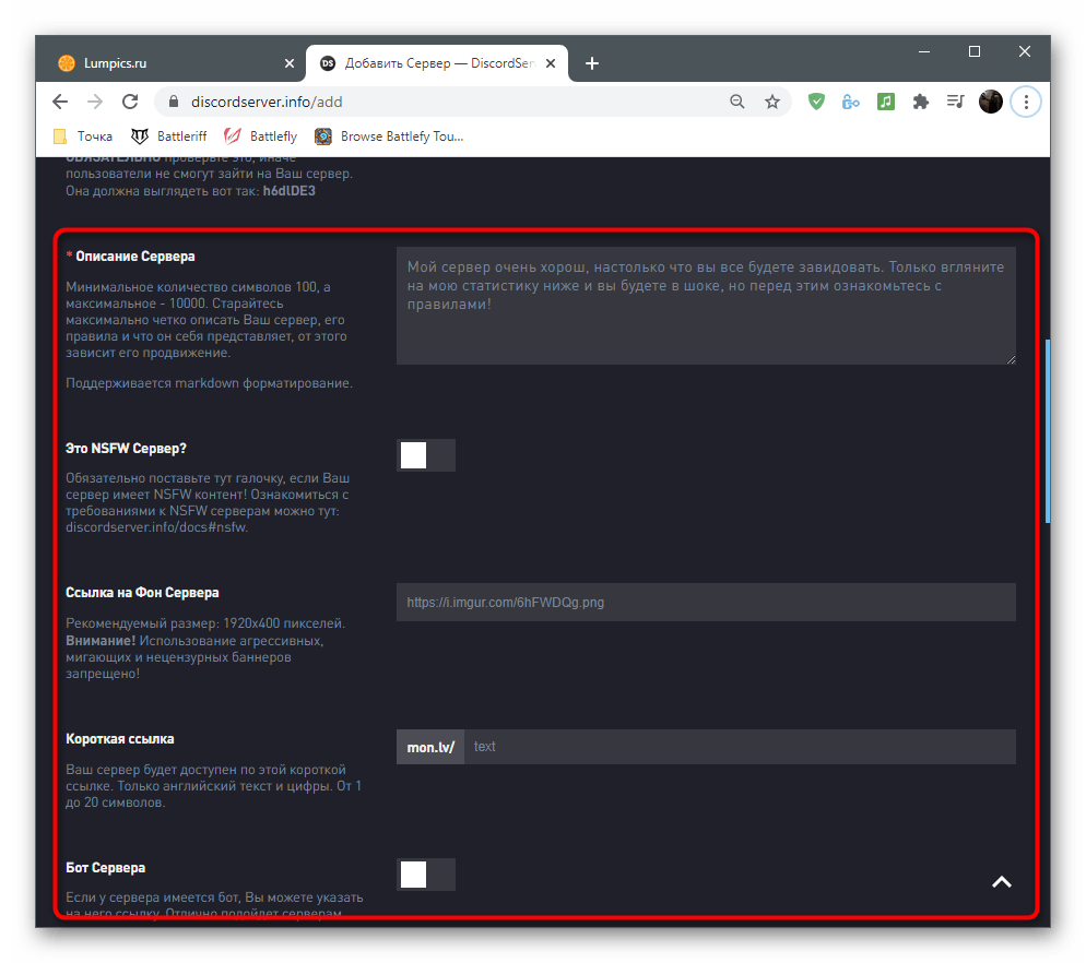 Добавление описания для сервера Discord при его раскрутке через сайт