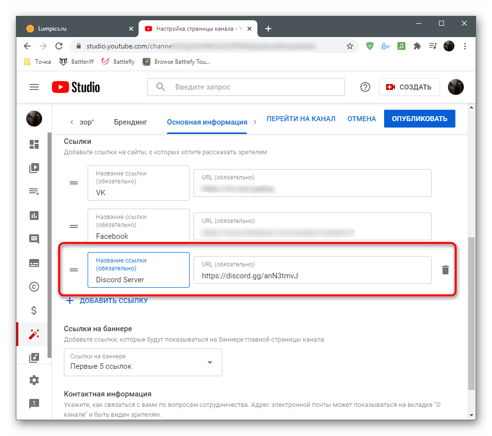 Оформление ссылки для своего сервера Discord на канале видеохостинга