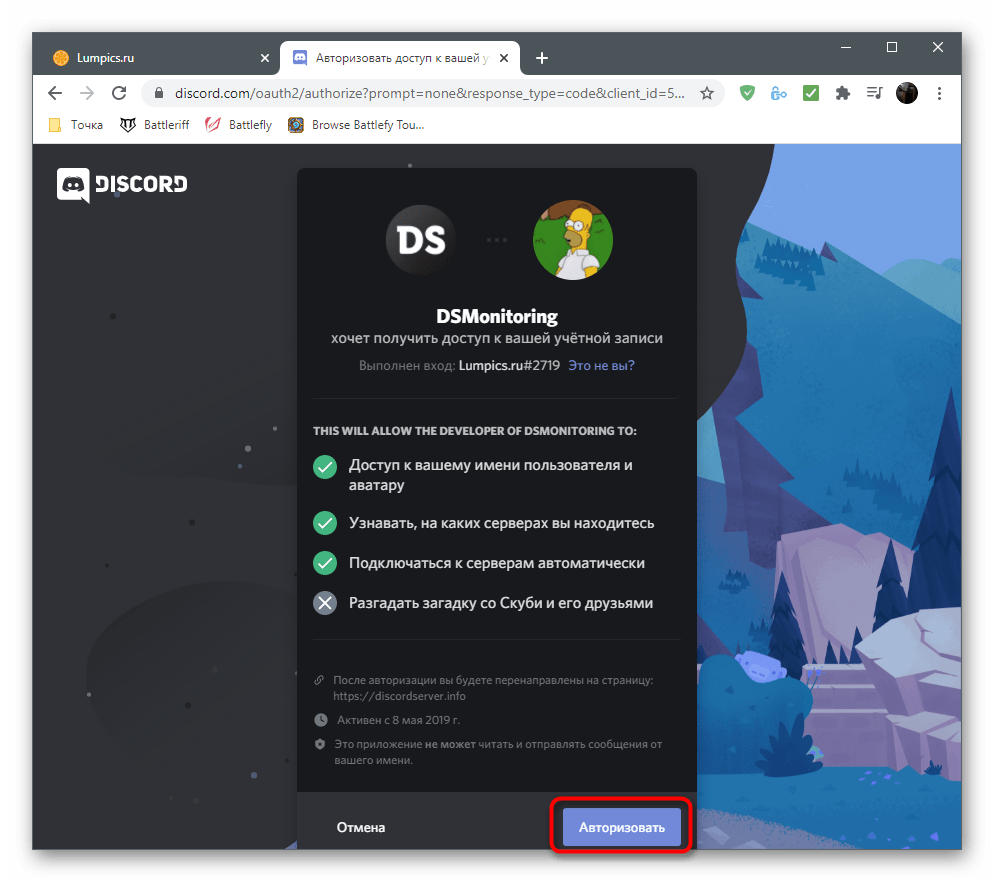 Авторизация бота сайта для раскрутки сервера Discord через мониторинг