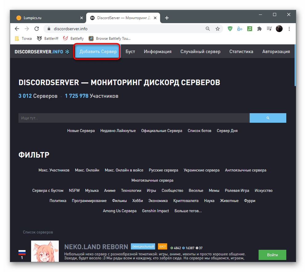 Переход к добавлению сервера на сайт при его раскрутке в Discord