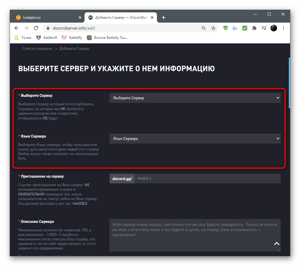 Заполнение основной информации о сервере при раскрутке в Discord через мониторинг