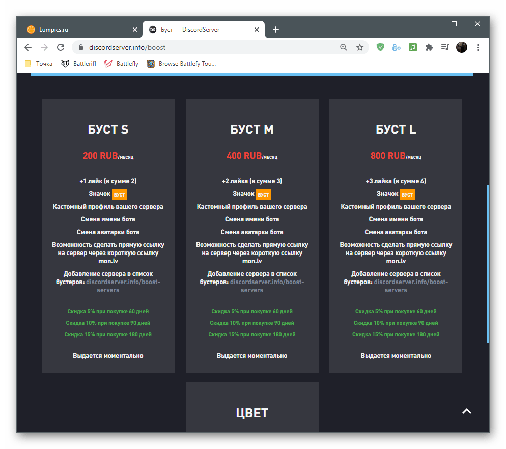 Оформление подписки на бустинг сервера через сайт по мониторингу серверов Discord