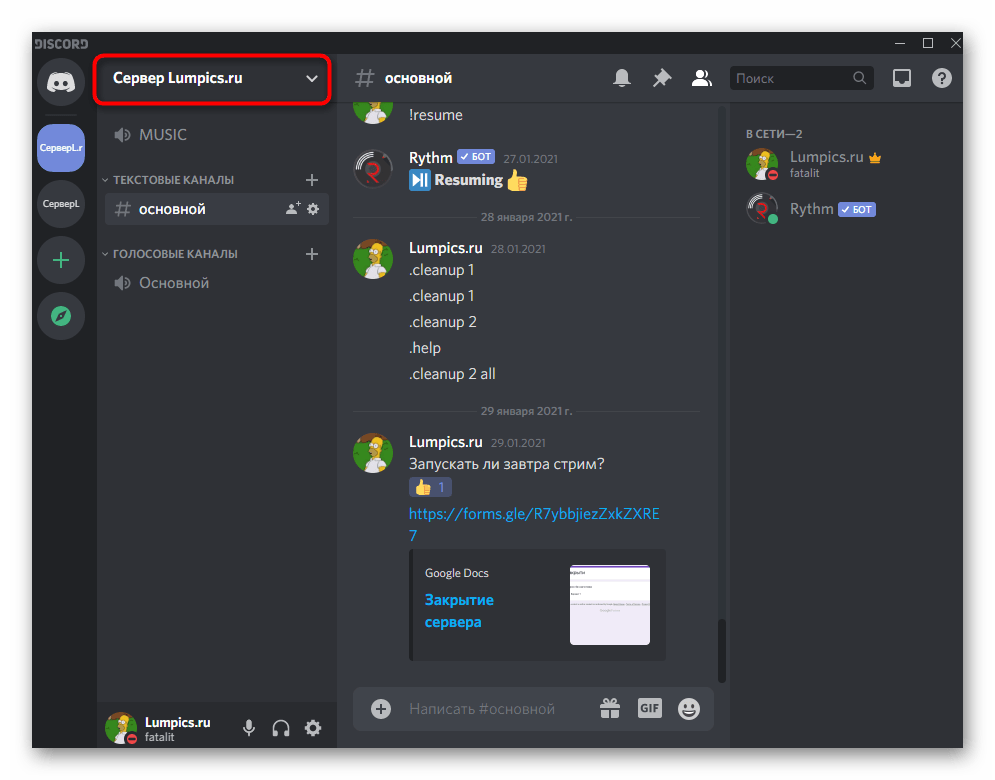 Переход к созданию ссылки приглашения для раскрутки сервера в Discord