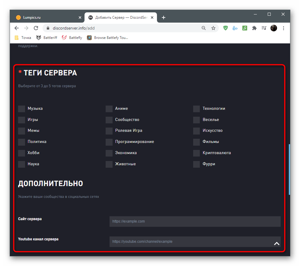 Добавление тегов для сервера Discord при его раскрутке через сайт