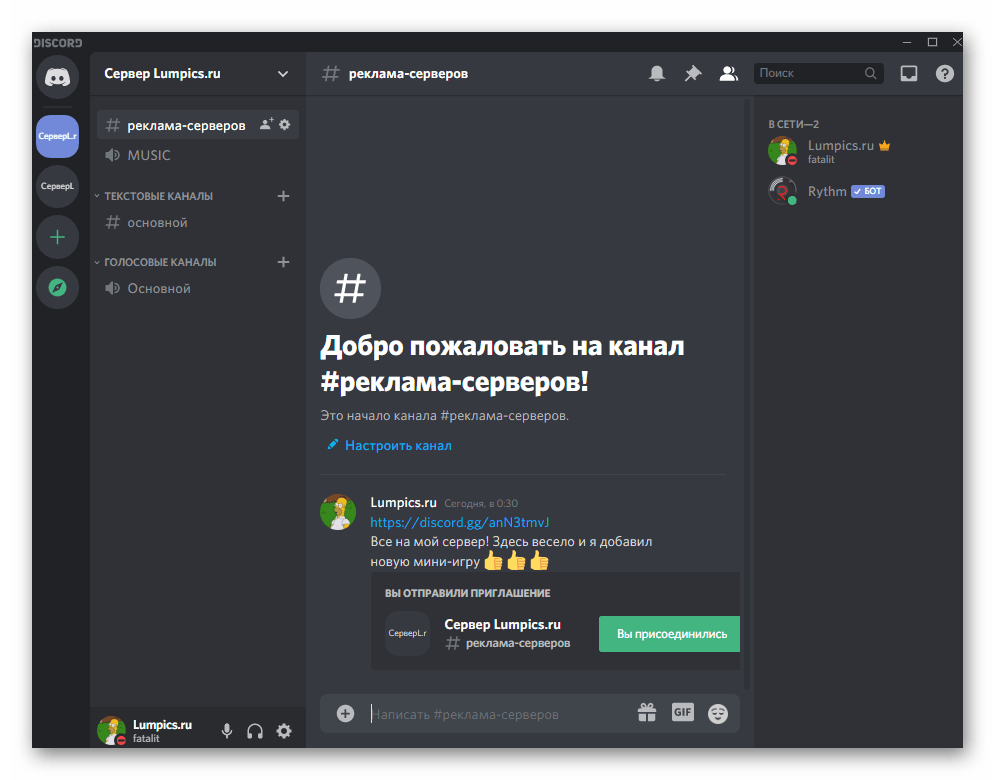 Раскрутка сервера Discord через приобретение рекламы на других серверах