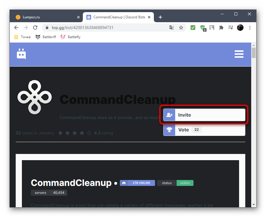 Использование бота CommandCleanup для очистки чата в Discord