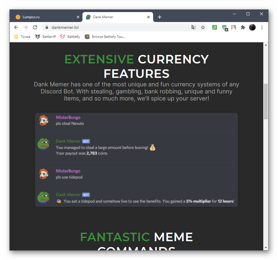 Использование бота Dank Memer для развлечения на сервере в Discord