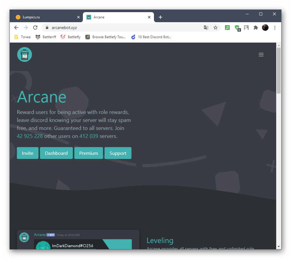 Использование бота Arcane для администрирования собственного сервера в Discord