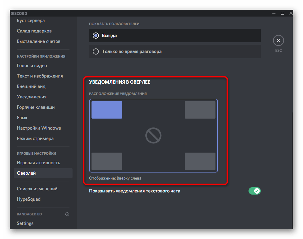 Выбор места расположения окон для решения проблемы с отображением оверлея в Discord на компьютере