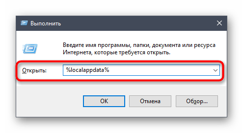 Переход по второму пути для удаления файлов программы для решения проблемы с отображением оверлея в Discord на компьютере