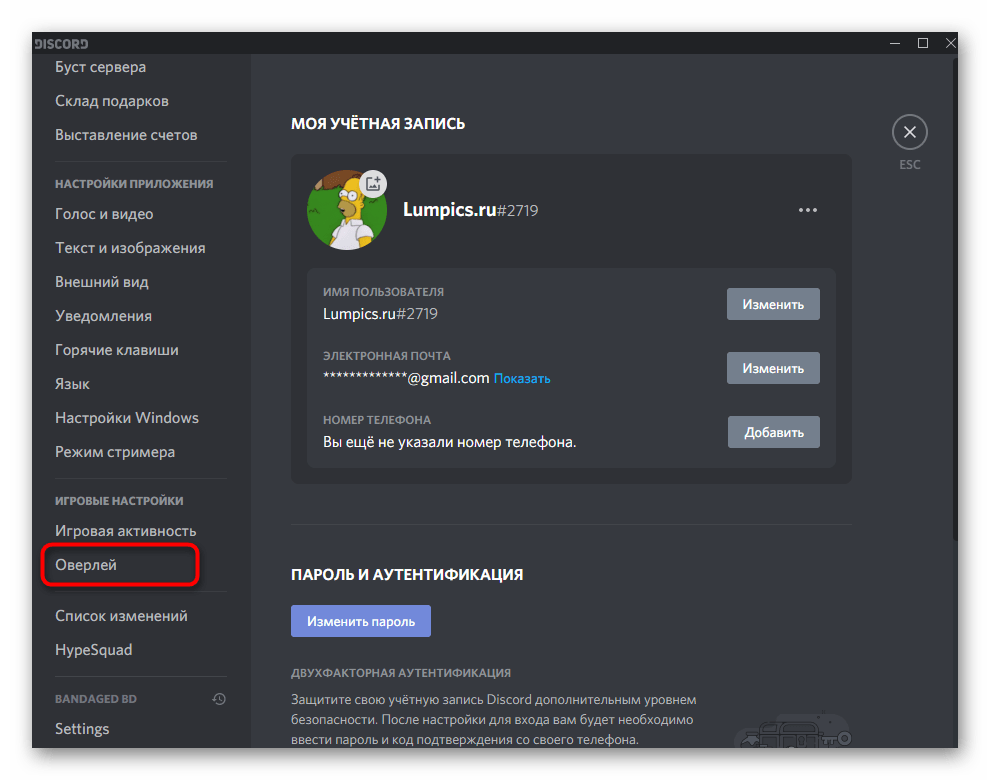 Открытие настроек оверлей для решения проблемы с отображением оверлея в Discord на компьютере