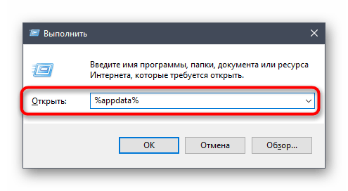 Запуск утилиты Выполнить при удалении файлов программы для решения проблемы с отображением оверлея в Discord на компьютере