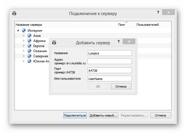 Использование программы Mumble как аналог Discord