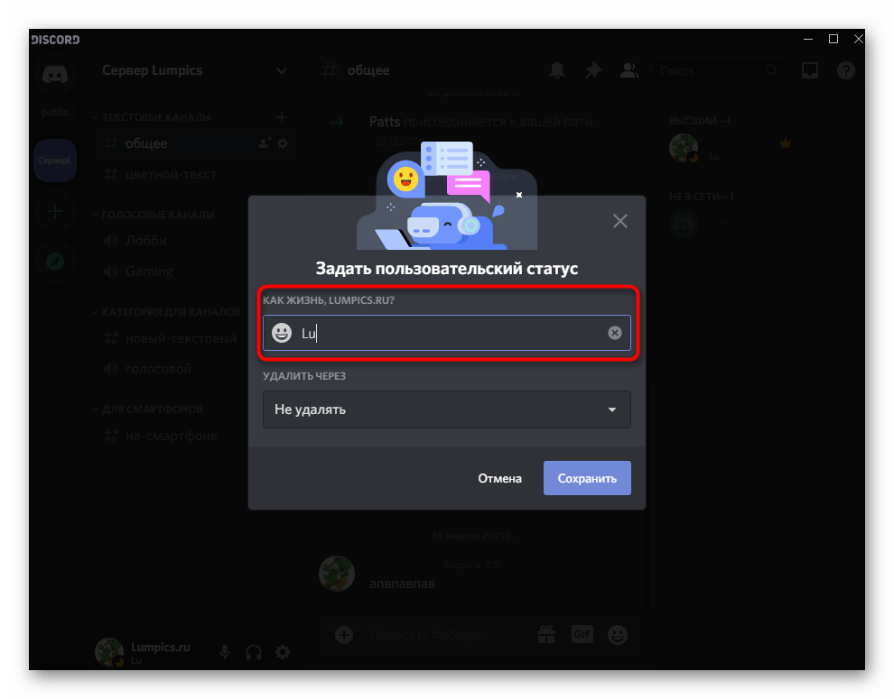 Добавление нового пользовательского статуса для профиля в Discord на компьютере