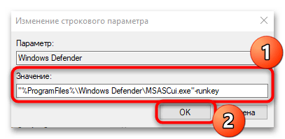 пропал значок защитника в трее в windows 10-09