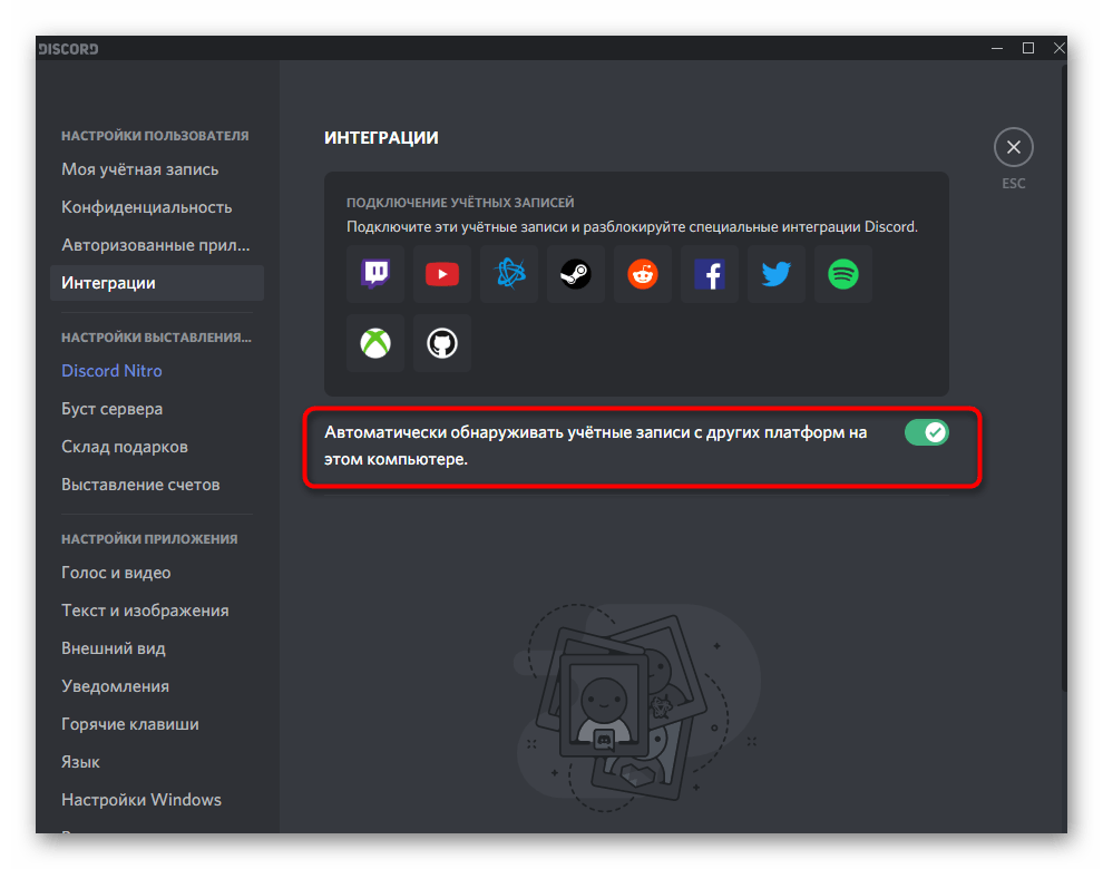 Отключение автоматической интеграции для решения тормозов Discord во время игры