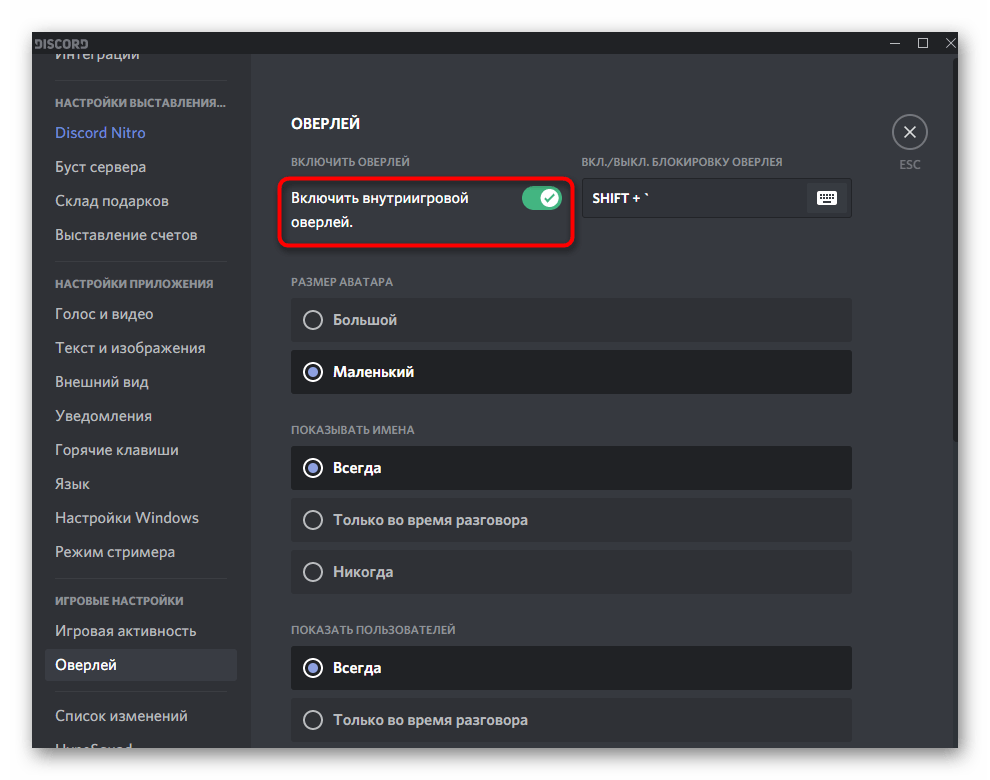 Отключение игрового оверлея через настройки для решения тормозов Discord во время игры