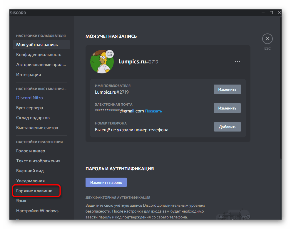 Открытие раздела отключения горячих клавиш для решения тормозов Discord во время игры