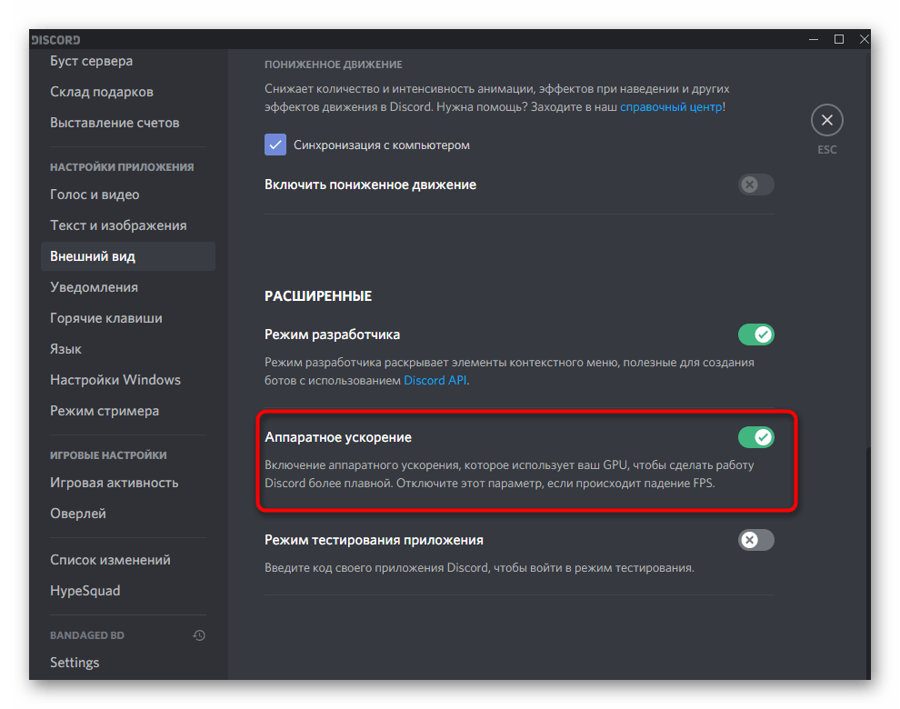 Отключение аппаратного ускорения для решения тормозов Discord во время игры