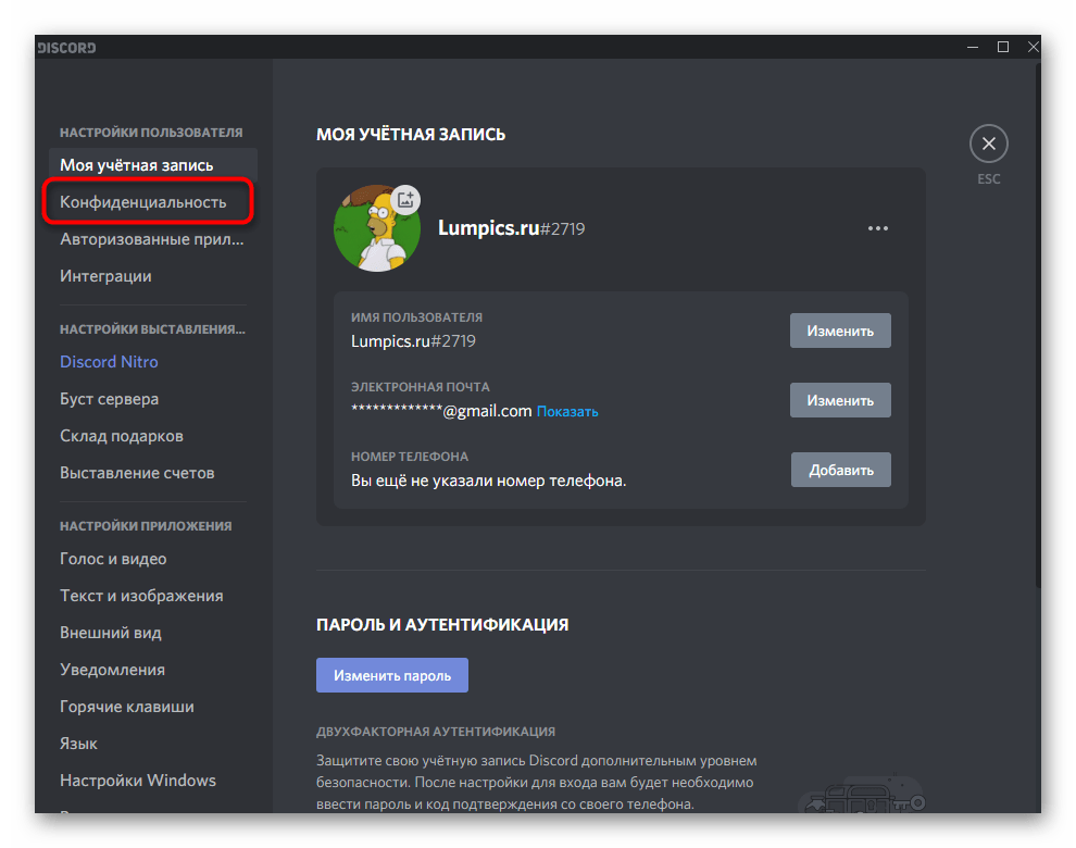 Открытие списка дополнительных функций программы для решения тормозов Discord во время игры