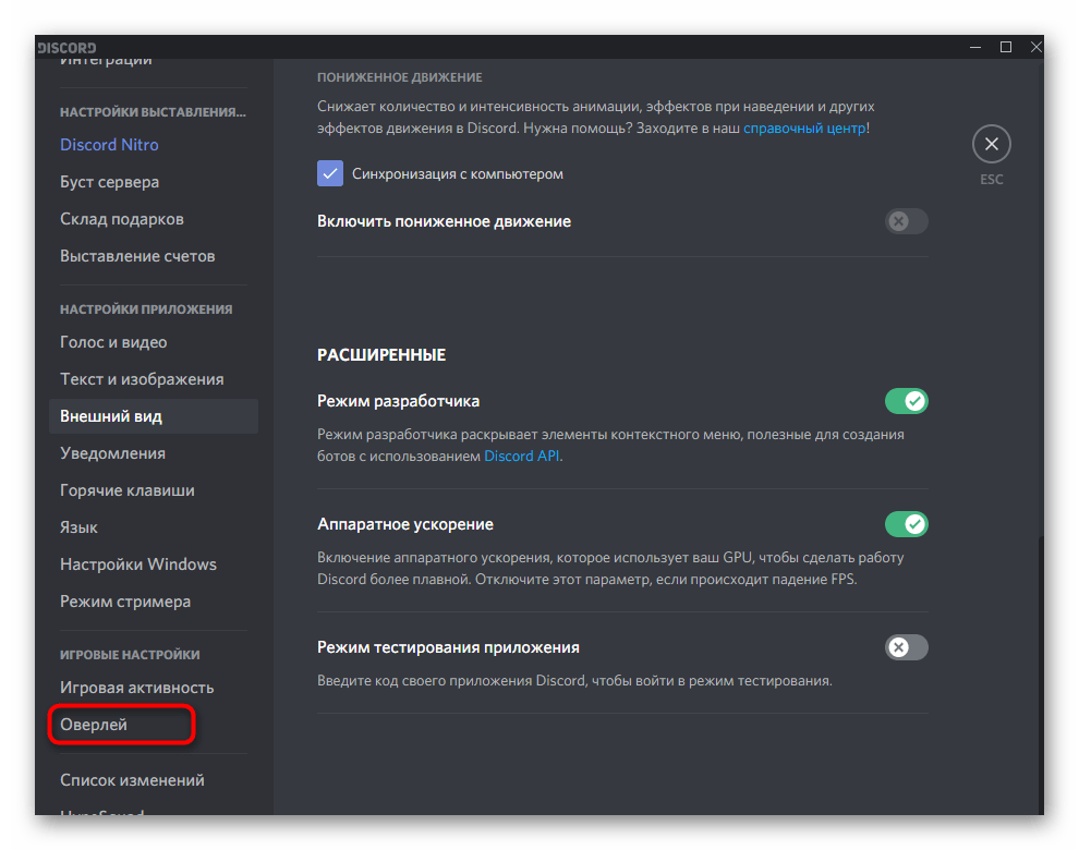 Открытие настроек игрового оверлея для решения тормозов Discord во время игры