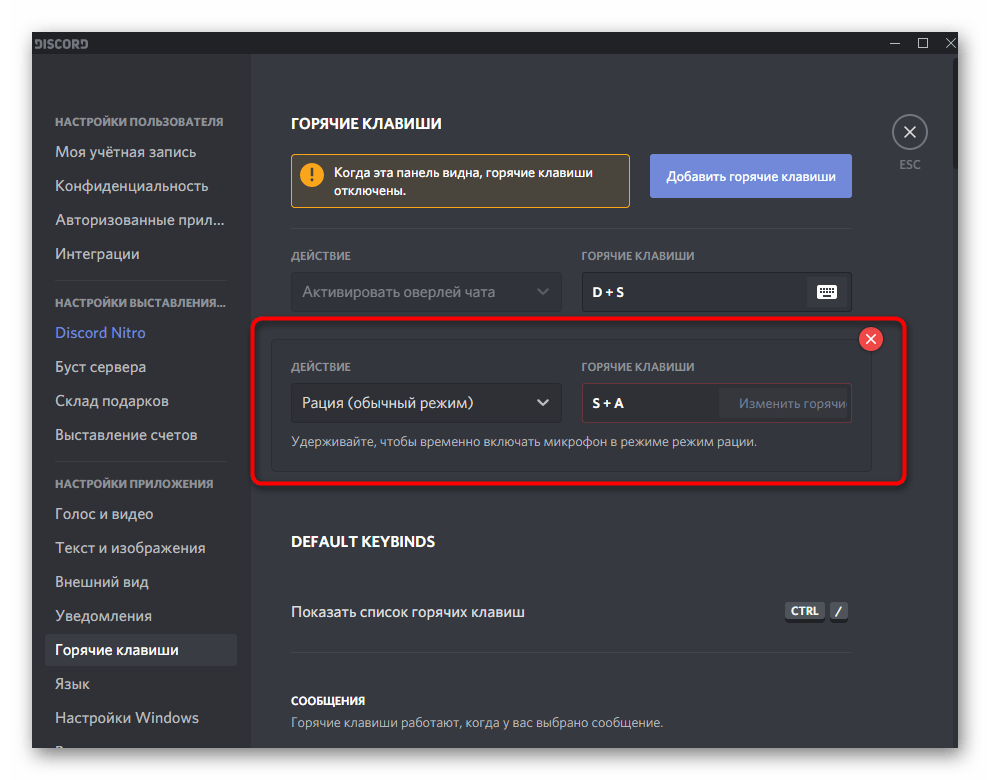 Удаление неиспользуемых горячих клавиш для решения тормозов Discord во время игры