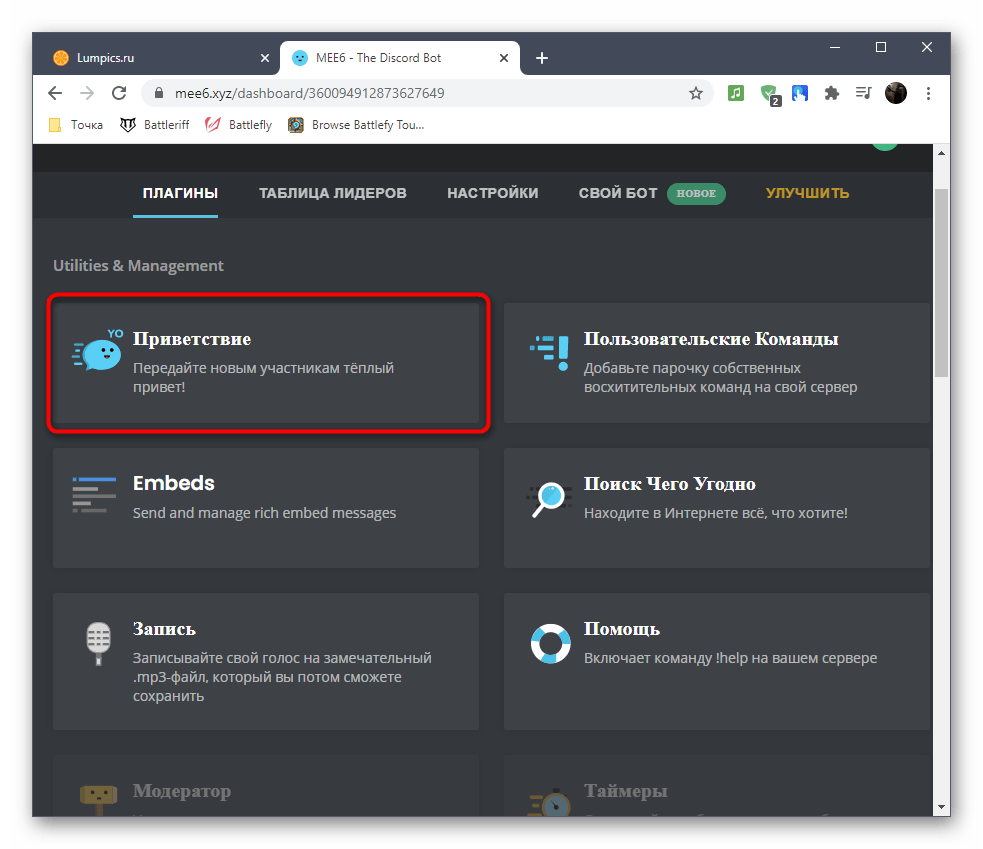 Ознакомление с доступными плагинами бота на официальном сайте в Discord на компьютере