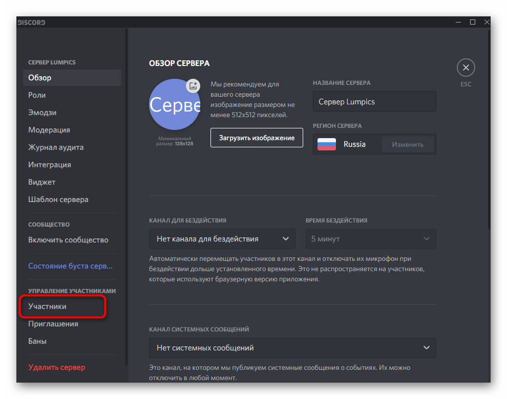 Открытие списка участников для предоставления боту другой роли в Discord на компьютере