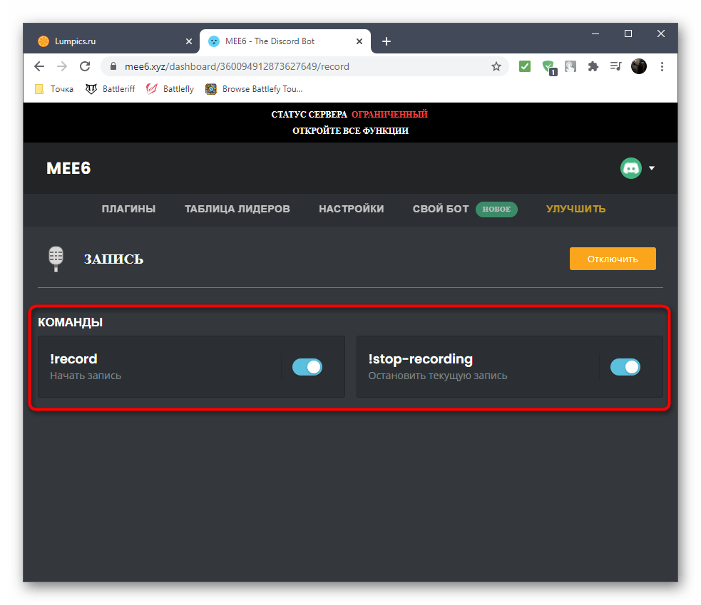 Ознакомление с доступными командами бота перед его настройкой на сервере в Discord на компьютере