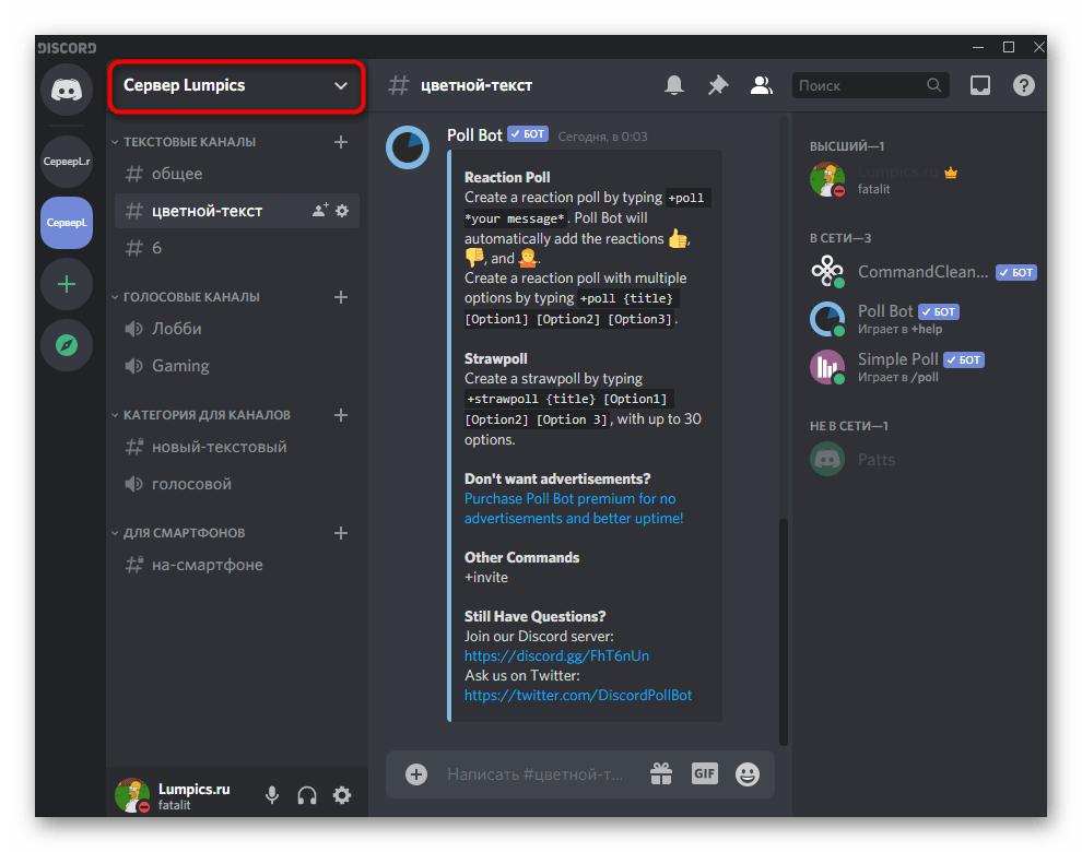 Открытие меню сервера для дальнейшей настройки бота в Discord на компьютере