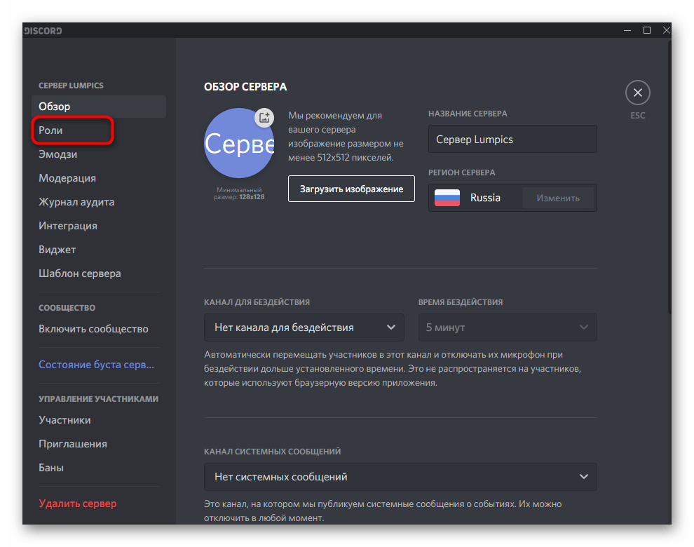 Открытие списка ролей для настройки полномочий бота на сервере в Discord на компьютере