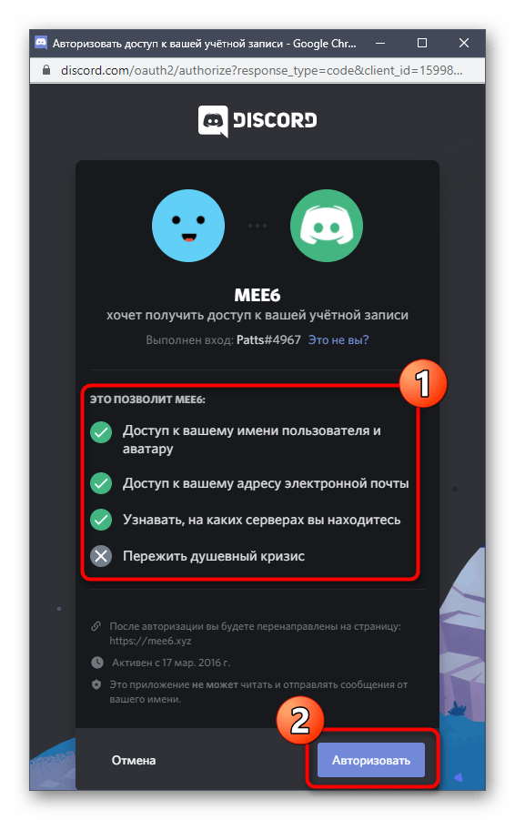 Просмотр прав бота при его авторизации в Discord через его официальный сайт на компьютере