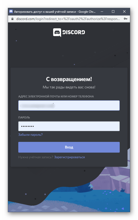 Повторная авторизация в веб-версии Discord для авторизации бота через его официальный сайт