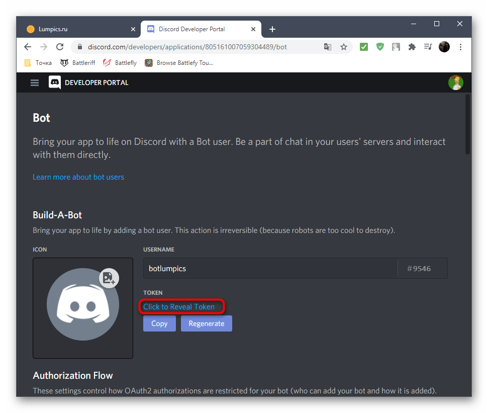 Открытие токена бота на официальном сайте Discord для его дальнейшего копирования