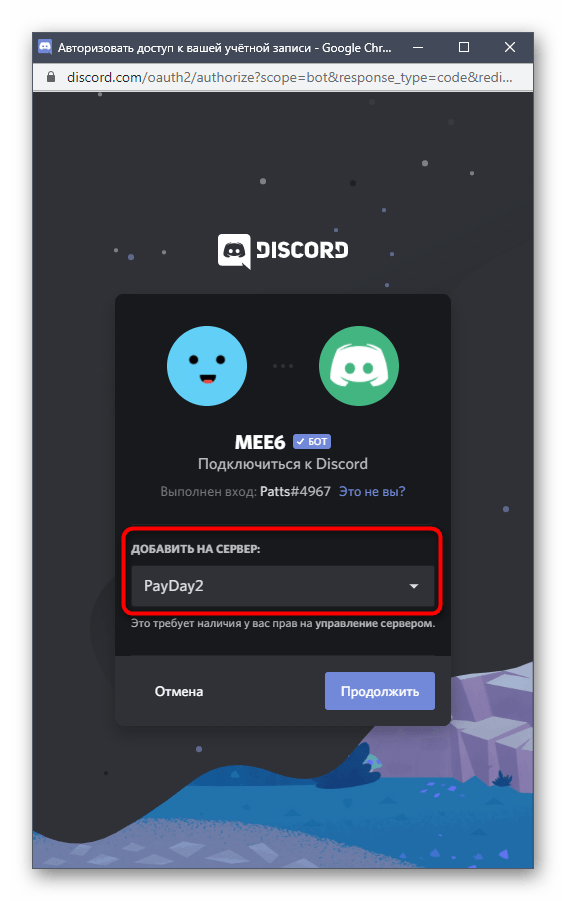 Выбор сервера для авторизации бота на сервере в Discord через его официальный сайт