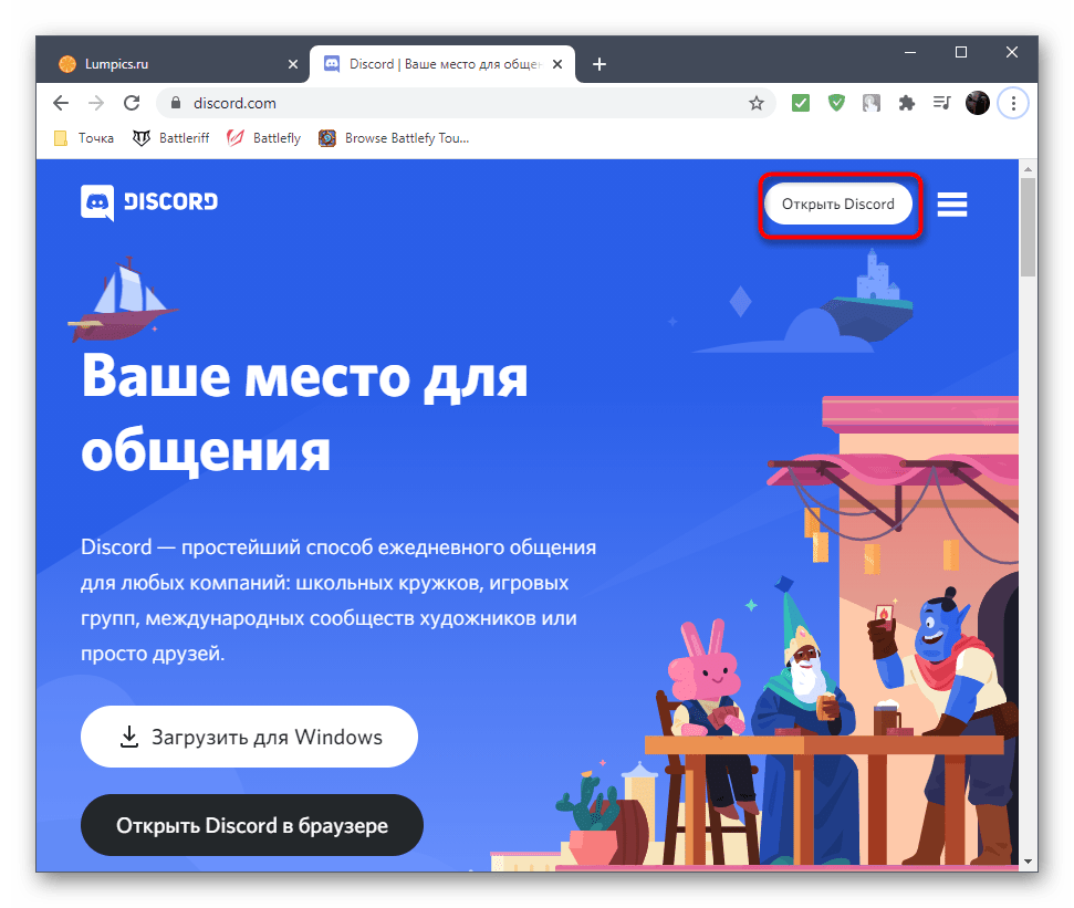 Переход к авторизации в веб-версии Discord для создания пользователя-бота перед его приглашением на сервер