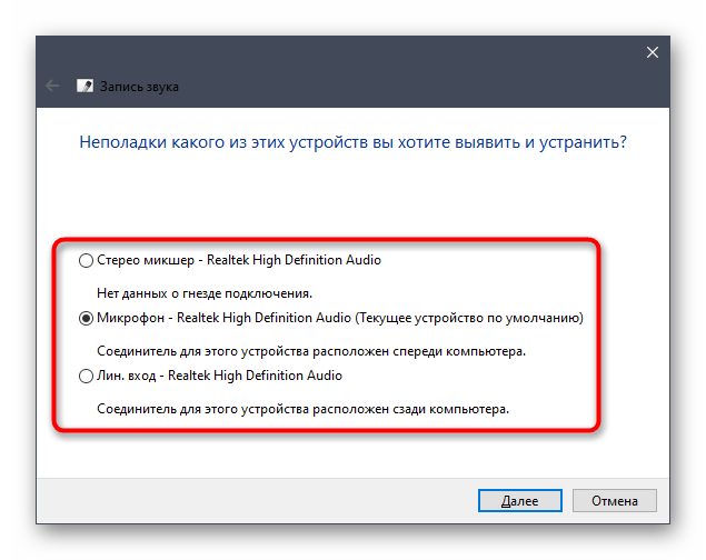 Выбор устройства в средстве устранения неполадок для решения проблемы с отображением микрофона в Discord на компьютере