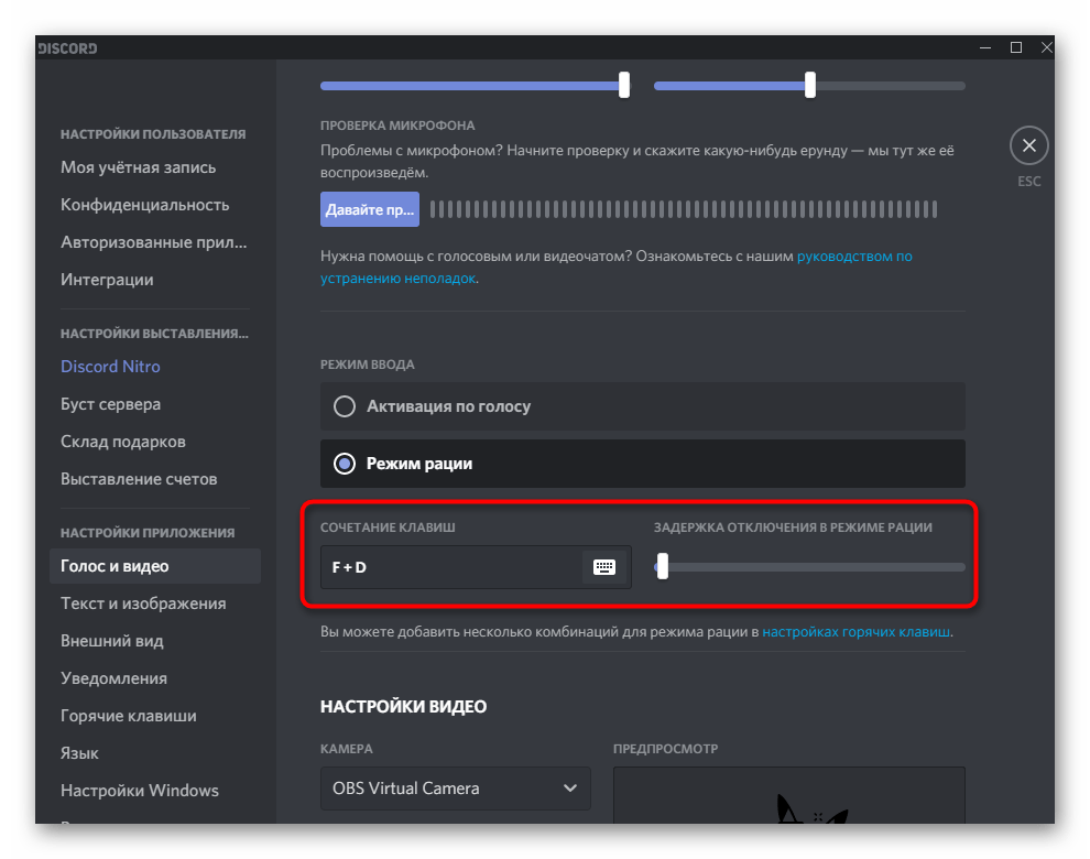 Выбор горячей клавиши режима рации для решения проблемы с отображением микрофона в Discord на компьютере