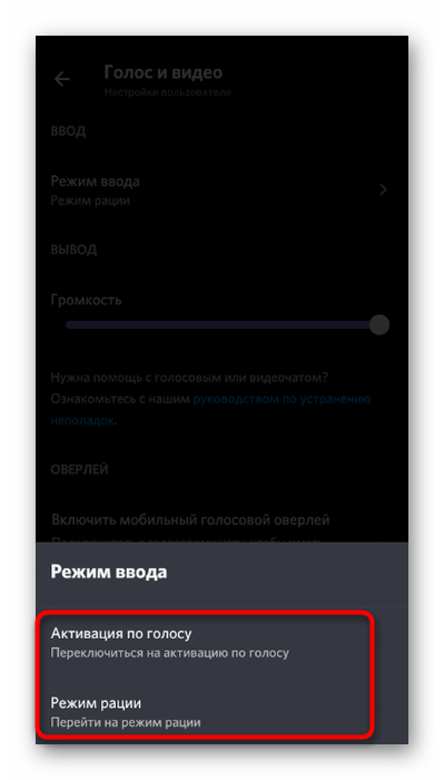 Выбор режима ввода для решения проблемы с отображением микрофона в мобильном приложении Discord