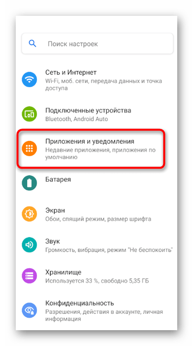 Переход к настройкам приложений для решения проблемы с отображением микрофона в мобильном приложении Discord