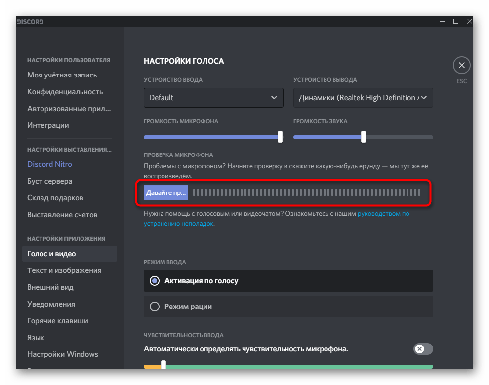 Проверка звука для решения проблемы с отображением микрофона в Discord на компьютере