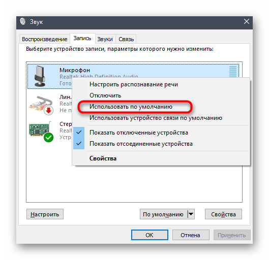 Назначение микрофона в качестве устройства по умолчанию для решения проблемы с отображением микрофона в Discord на компьютере