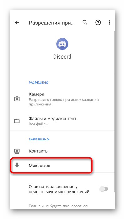 Выбор микрофона в списке запретов для решения проблемы с отображением микрофона в мобильном приложении Discord